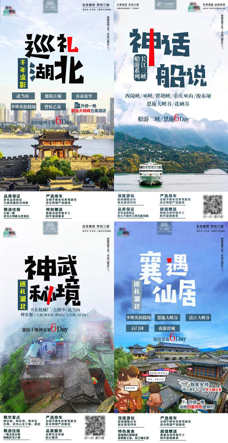 宜昌恩施十堰神农架旅游-采灵感-cailinggan.com