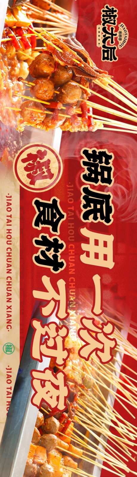 串串香banner-采灵感-https://www.cailinggan.com/