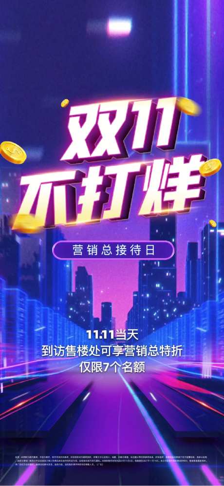 地产双十一不打样海报-采灵感-https://www.cailinggan.com/