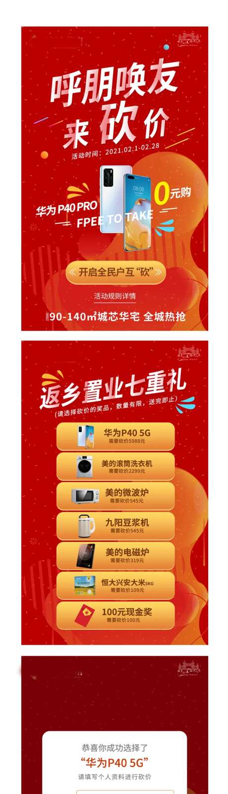 砍价游戏微信界面-采灵感-https://www.cailinggan.com/