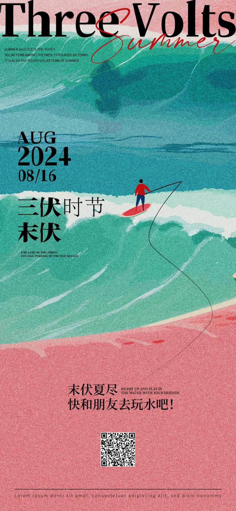 末伏宣传海报-采灵感-cailinggan.com