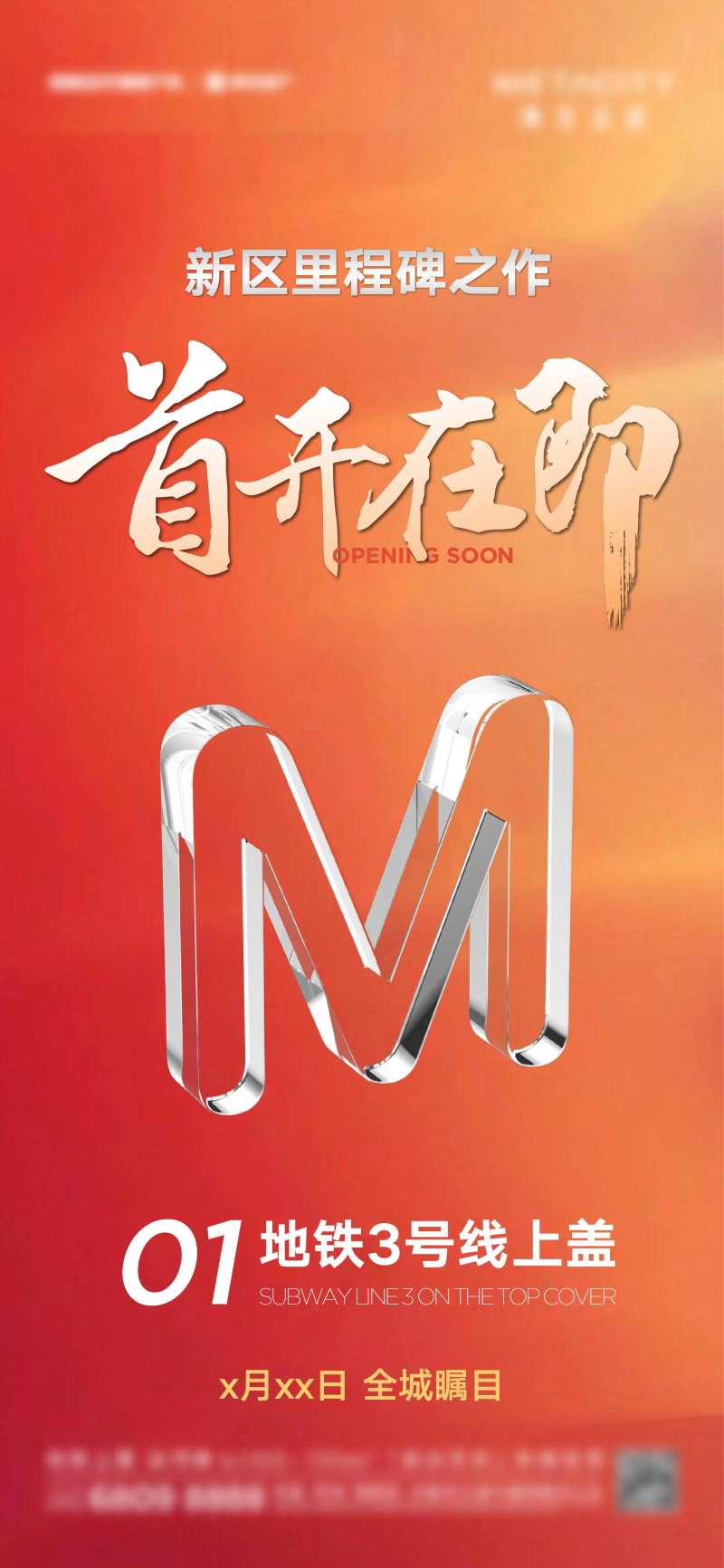 开盘预告动态刷屏-采灵感-cailinggan.com