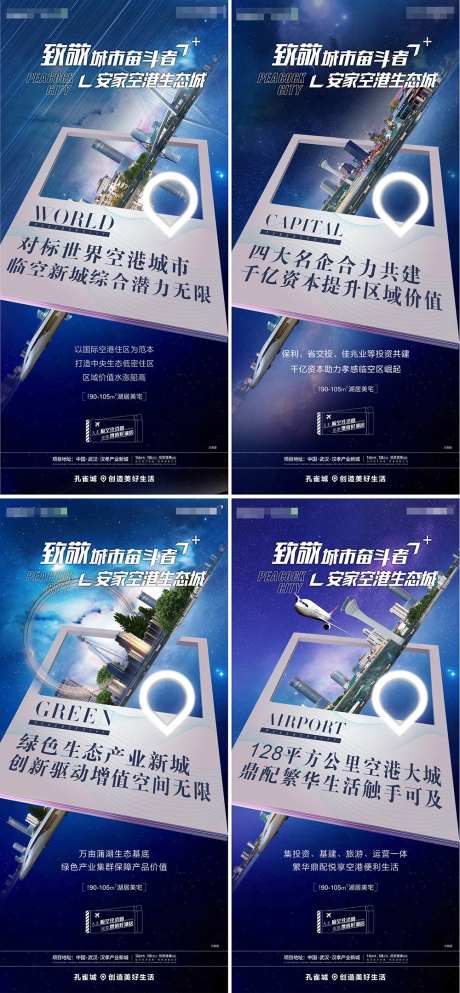 地产临空经济圈系列海报-采灵感-https://www.cailinggan.com/