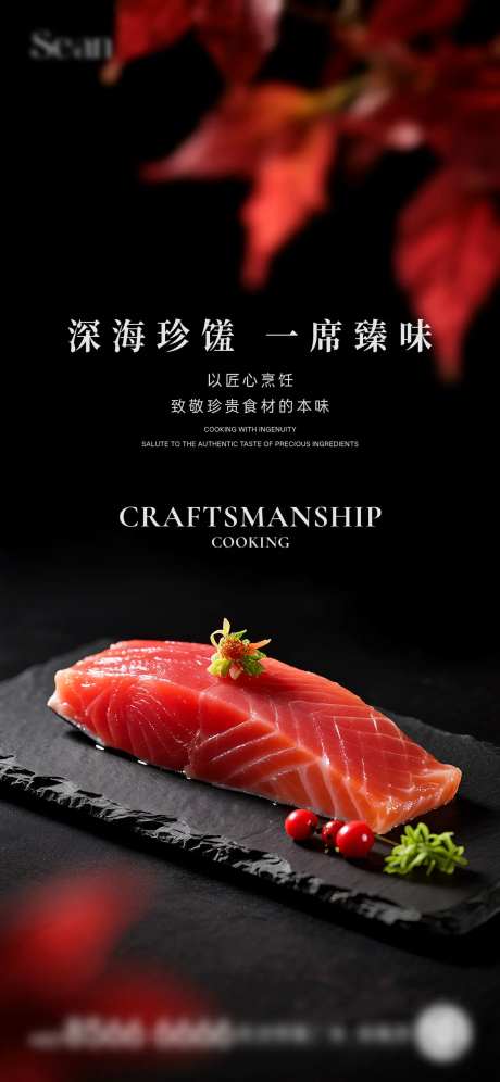 地产私宴暖场海报-采灵感-cailinggan.com