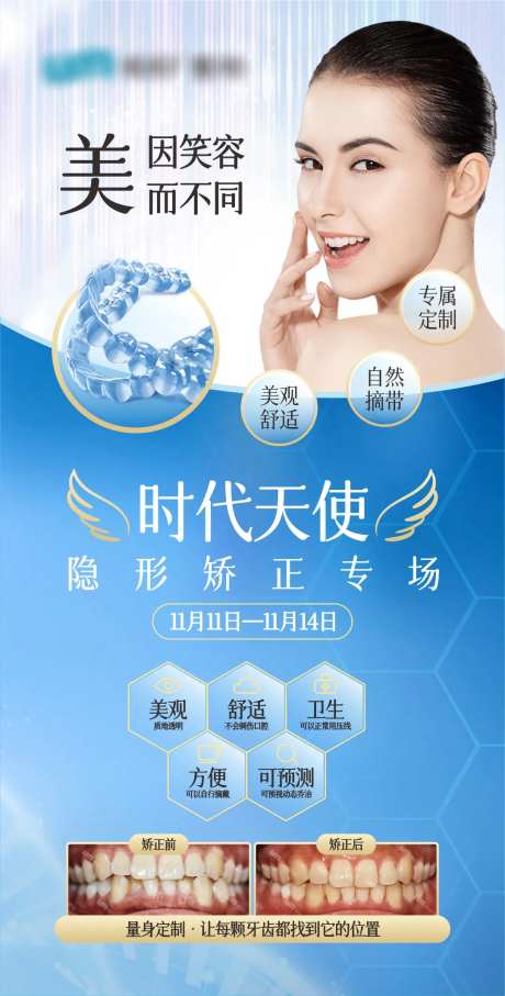 隐形牙矫正专场-采灵感-https://www.cailinggan.com/