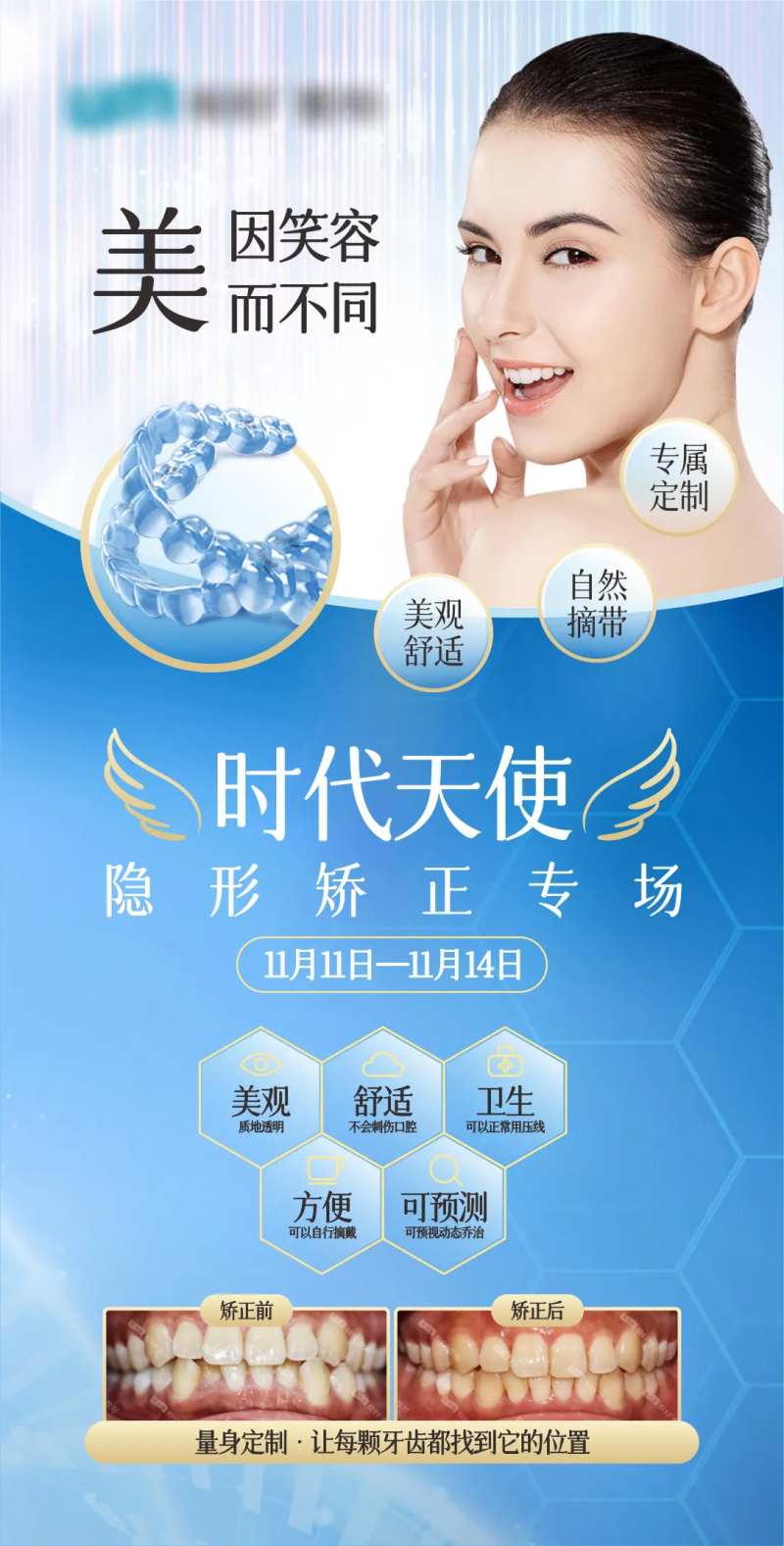 隐形牙矫正专场-采灵感-cailinggan.com