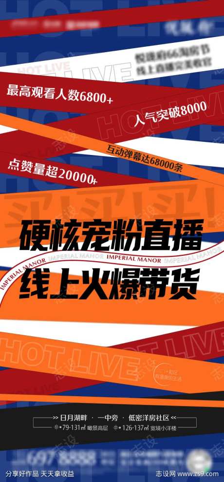 地产直播数据海报-采灵感-https://www.cailinggan.com/