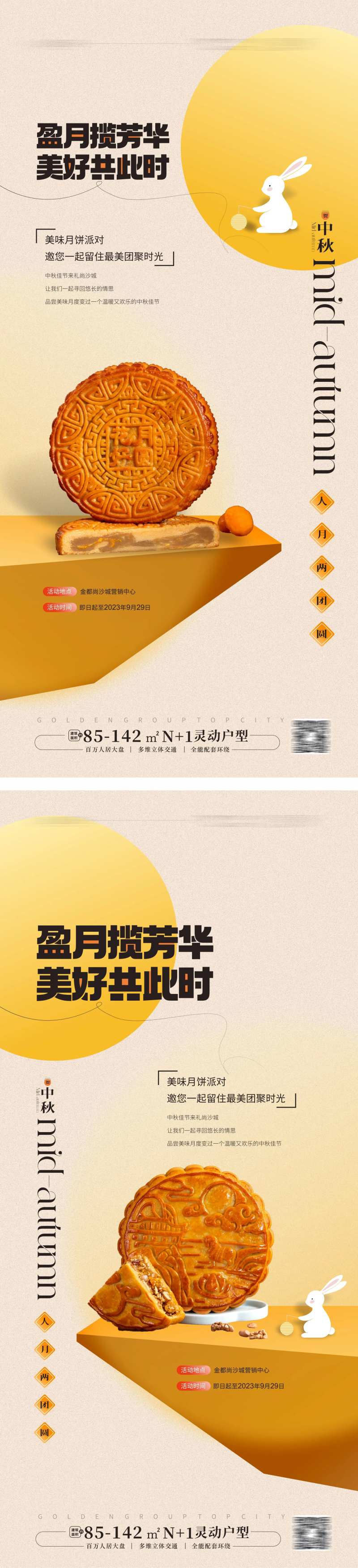 中秋有礼送月饼海报-采灵感-cailinggan.com