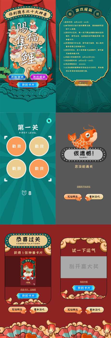地产集卡游戏国潮H5专题设计-采灵感-https://www.cailinggan.com/
