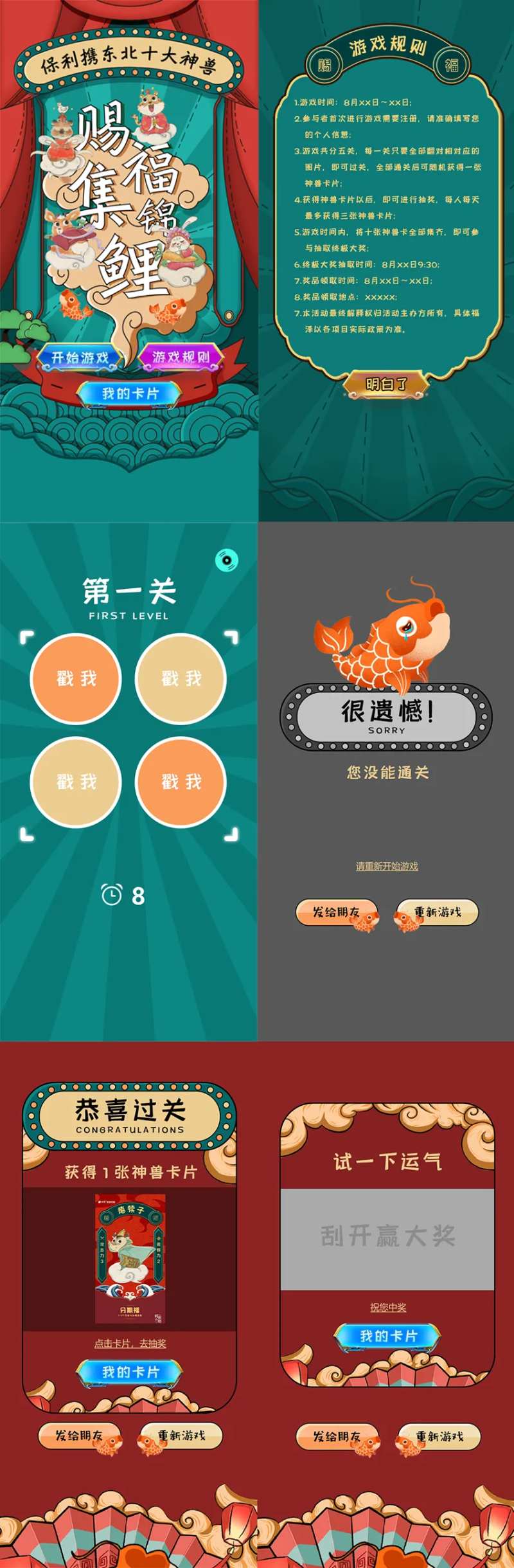 地产集卡游戏国潮H5专题设计-采灵感-cailinggan.com