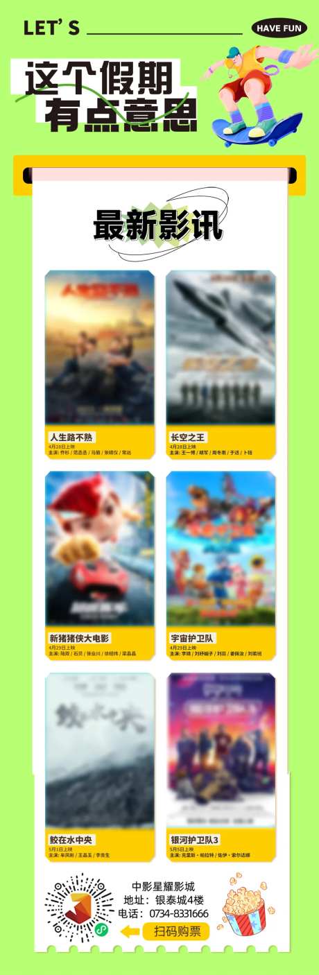 五一最新影讯宣传画面-采灵感-https://www.cailinggan.com/