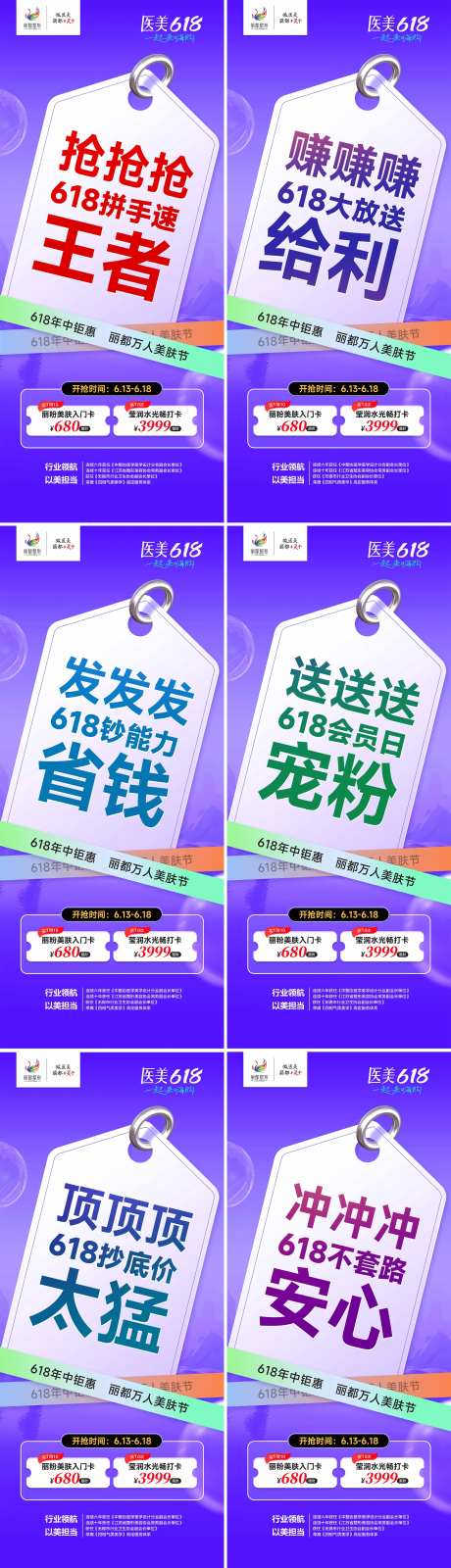 618活动营销大字报系列海报-采灵感-https://www.cailinggan.com/