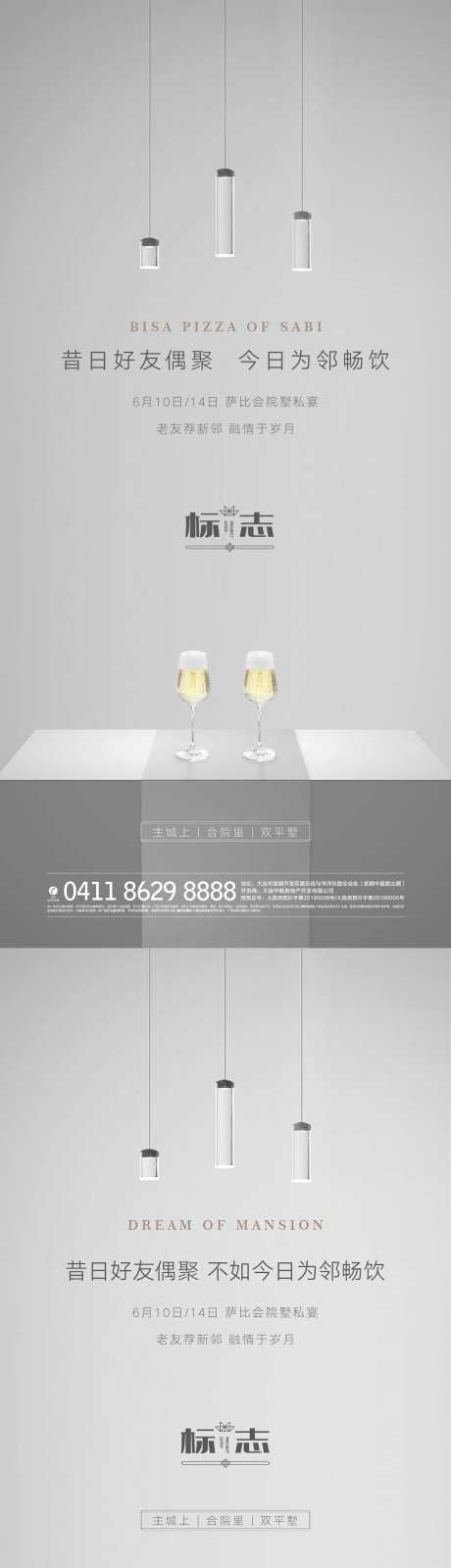 高级灰房地产老带新老友新邻私宴海报-采灵感-https://www.cailinggan.com/