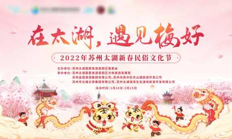 新春民俗文化节活动背景板-采灵感-https://www.cailinggan.com/