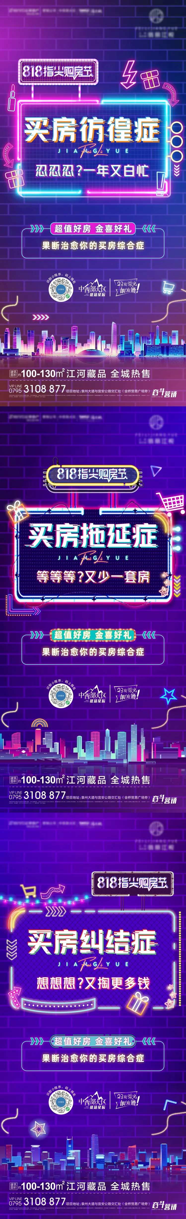 房地产买房拖延症霓虹灯海报-采灵感-cailinggan.com