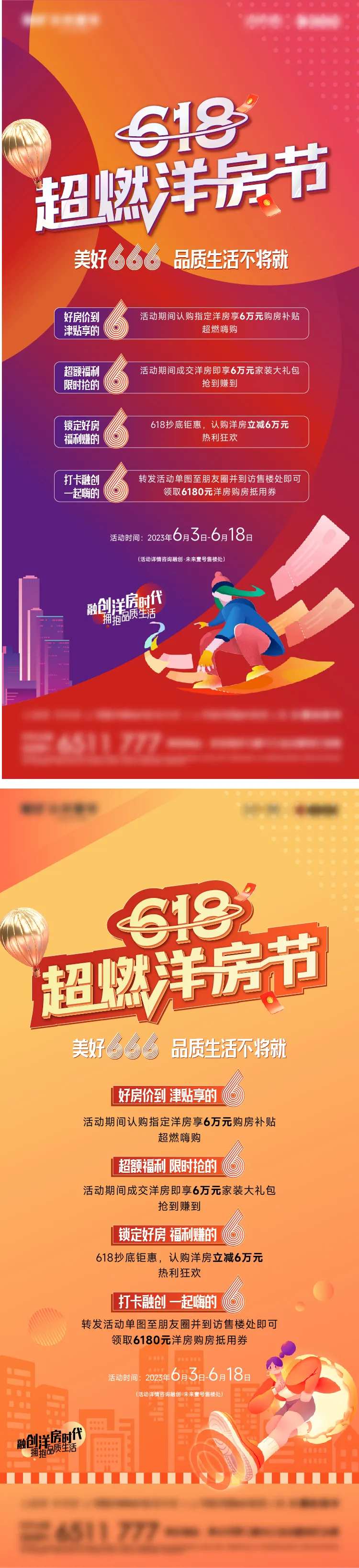 618购房节海报-采灵感-cailinggan.com