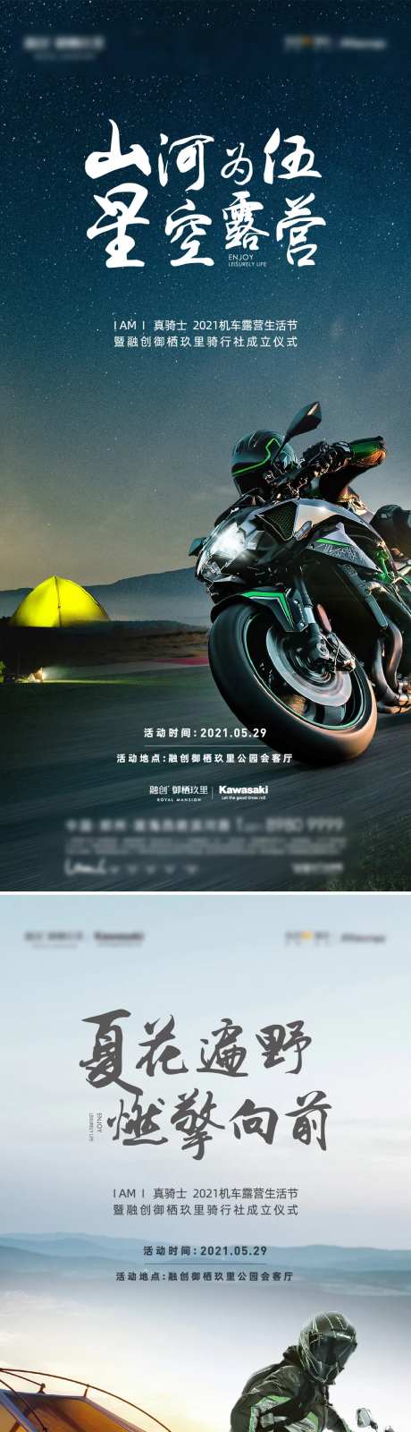 房地产机车露营摩托山海海报-采灵感-https://www.cailinggan.com/