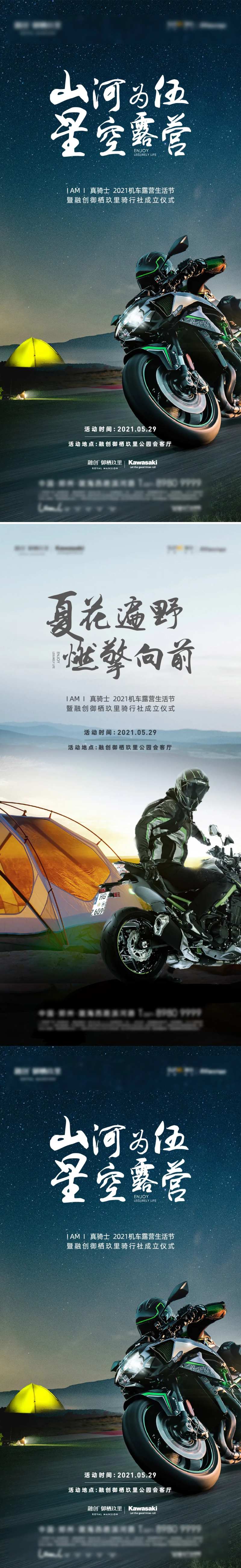 房地产机车露营摩托山海海报-采灵感-cailinggan.com