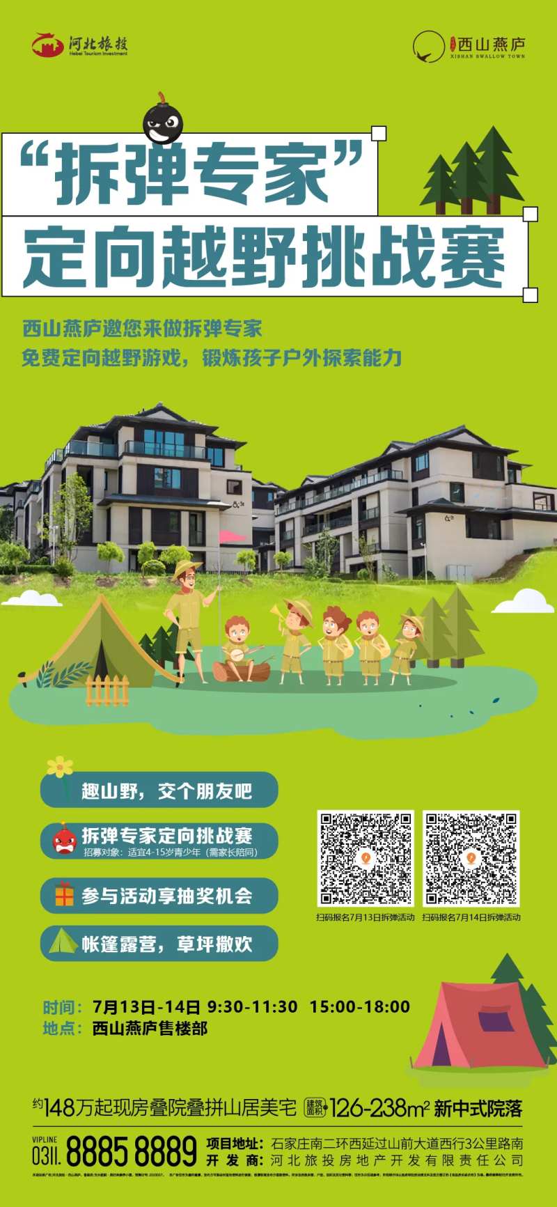定向越野赛海报-采灵感-cailinggan.com