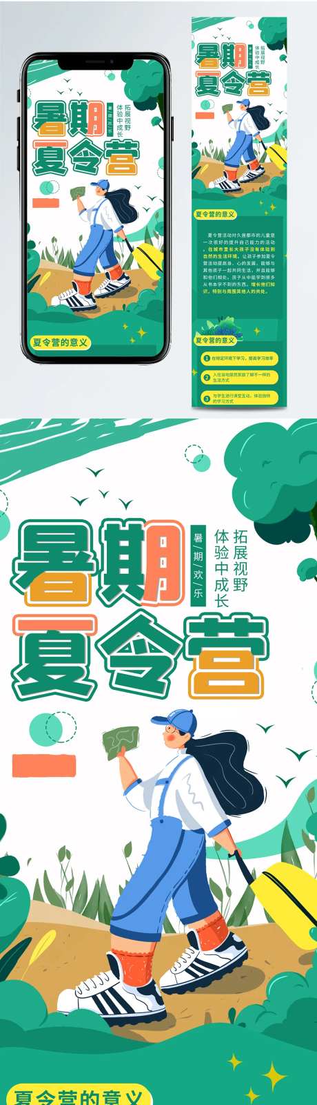 出行旅游夏令营微信公众号长图排版-采灵感-https://www.cailinggan.com/