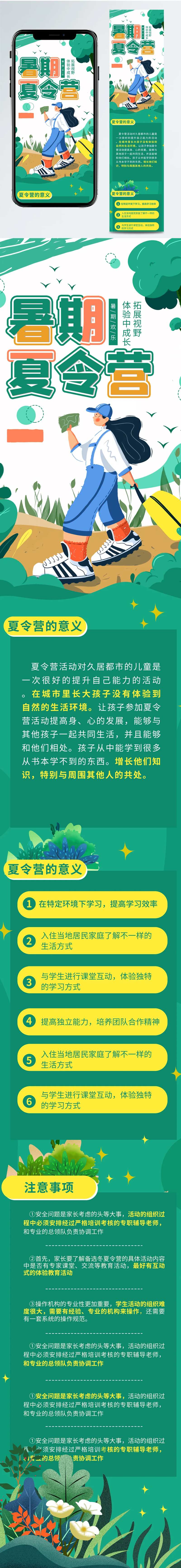 出行旅游夏令营微信公众号长图排版-采灵感-cailinggan.com