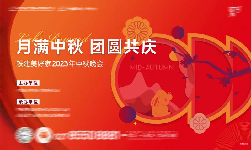 中秋晚会主画面-采灵感-cailinggan.com