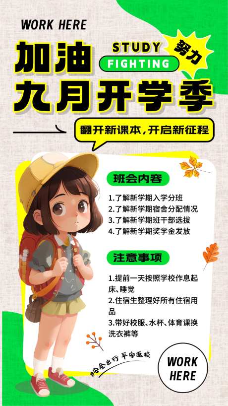 新生开学通知海报-采灵感-https://www.cailinggan.com/