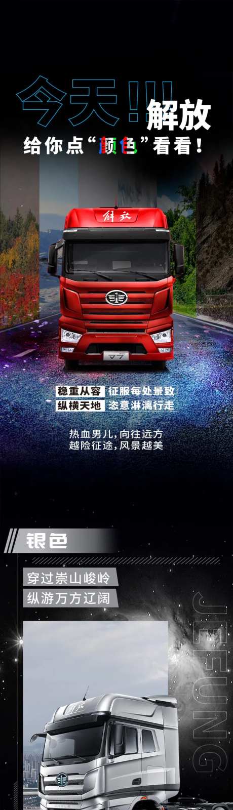 解放卡车多种颜色J7长图-采灵感-https://www.cailinggan.com/