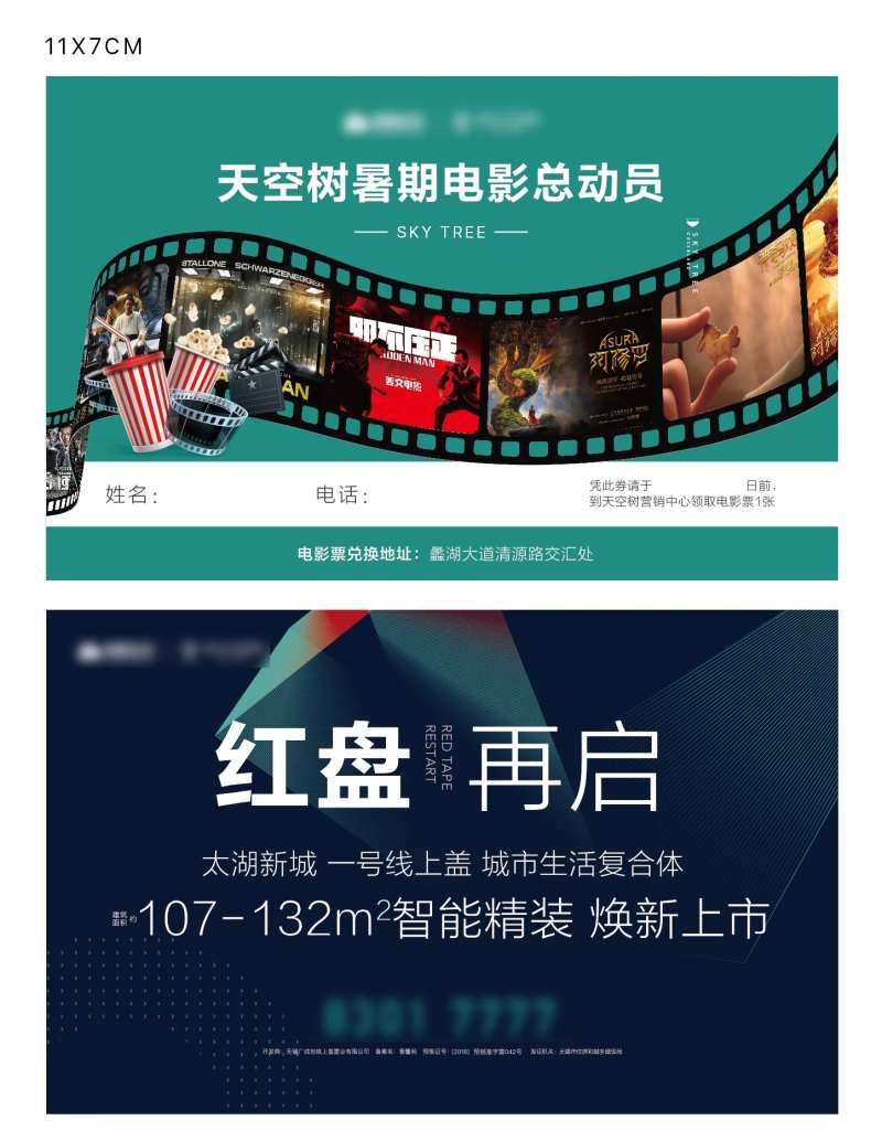房地产送电影票活动券-采灵感-cailinggan.com