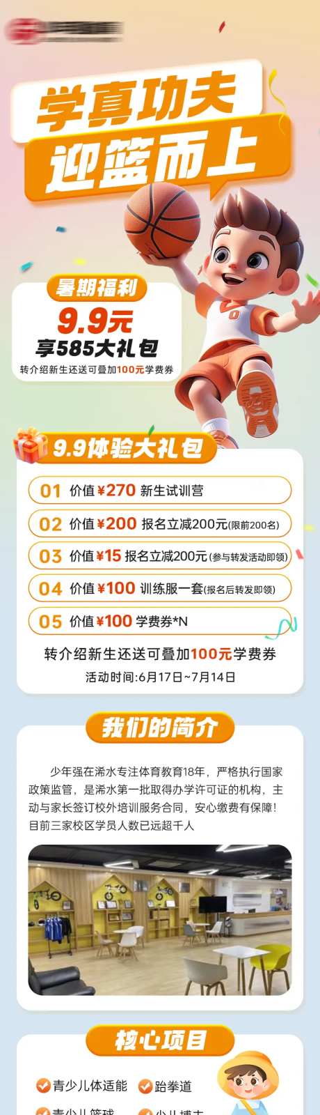 少儿篮球培训长图-采灵感-https://www.cailinggan.com/