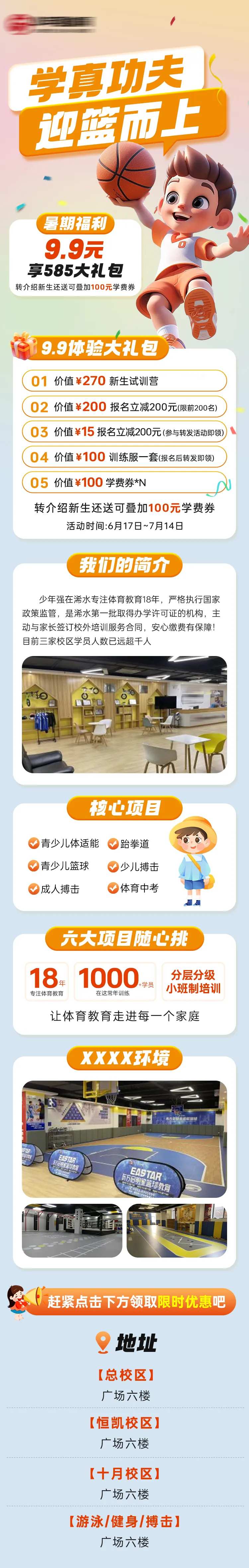 少儿篮球培训长图-采灵感-cailinggan.com