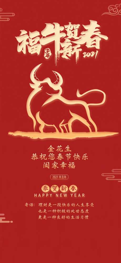 福牛贺新春海报-采灵感-https://www.cailinggan.com/