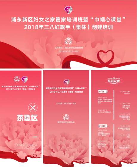 妇联妇女节课程培训物料-采灵感-https://www.cailinggan.com/