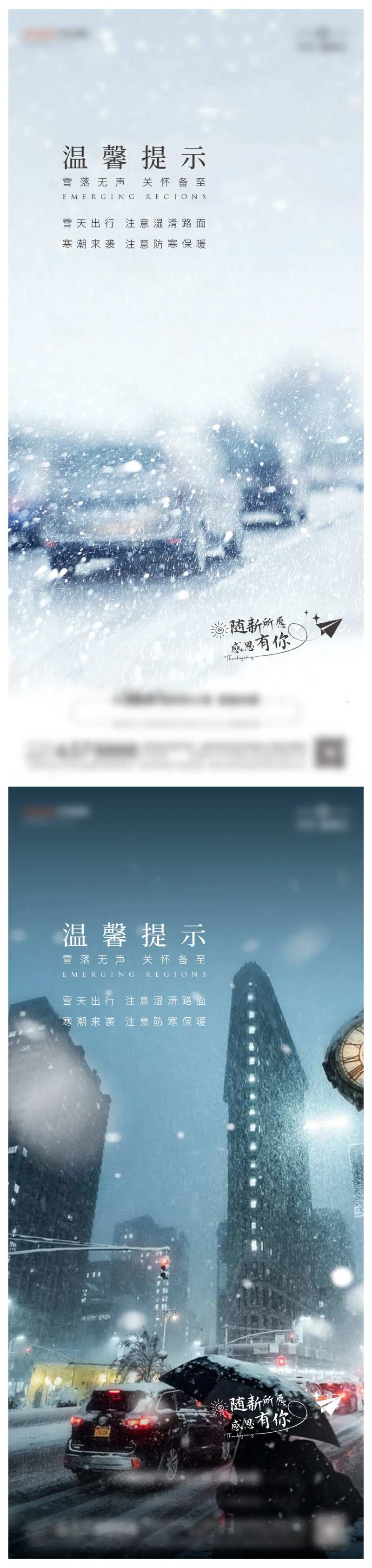 雪天提示海报-采灵感-cailinggan.com
