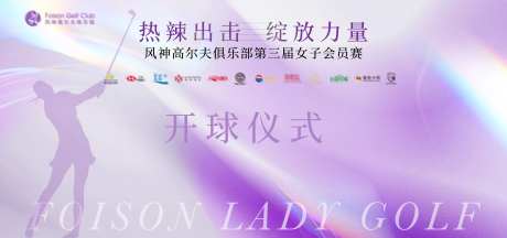女子高尔夫赛事背景板-采灵感-https://www.cailinggan.com/