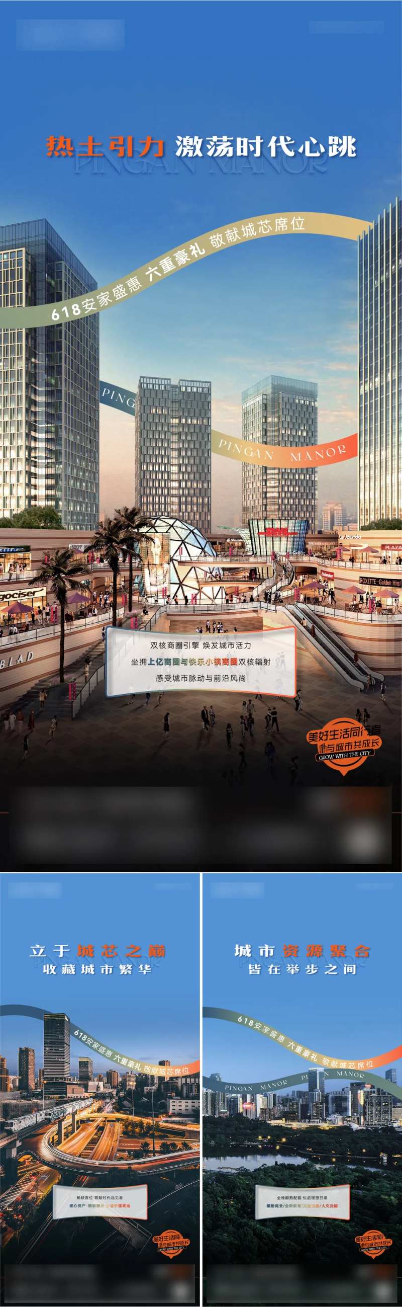 房地产区位地段繁华商业配套系列海报-采灵感-cailinggan.com