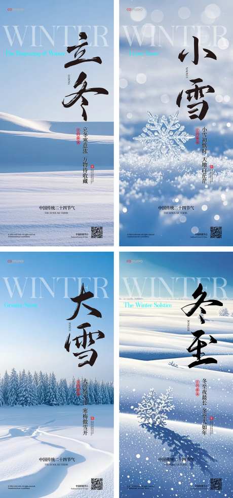 地产立冬小雪大雪冬至初雪创意海报-采灵感-https://www.cailinggan.com/