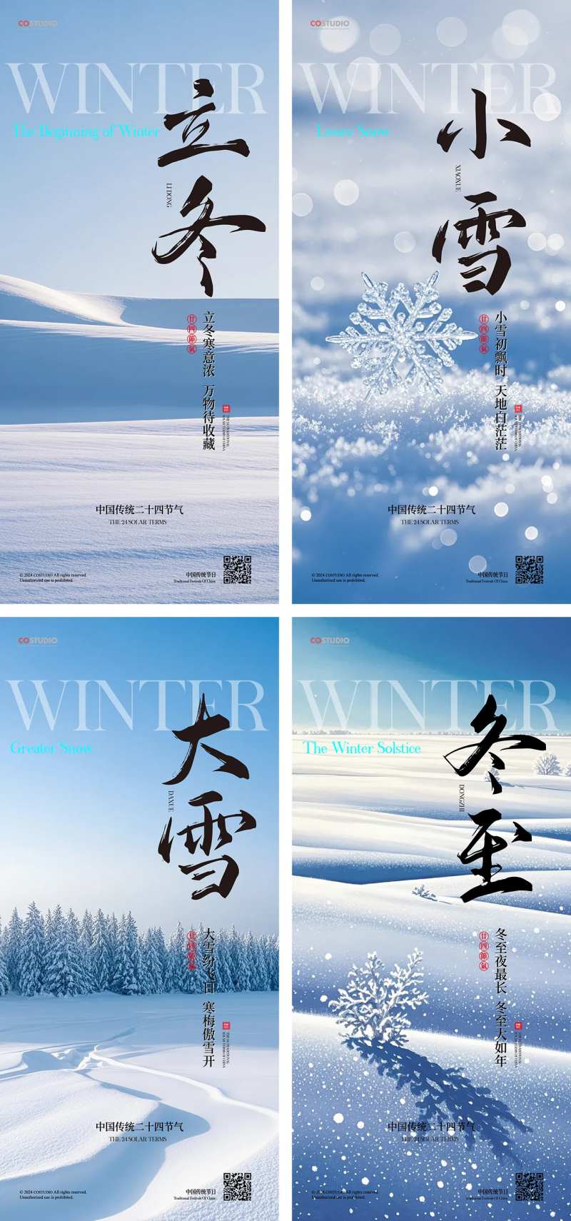 地产立冬小雪大雪冬至初雪创意海报-采灵感-cailinggan.com