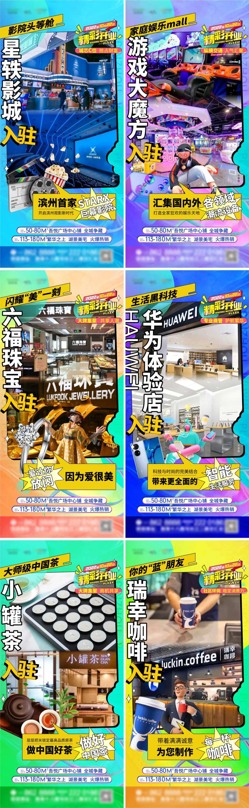 商场开业商户入驻炫彩商业系列稿-采灵感-cailinggan.com