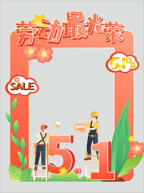 五一劳动节异型拍照框-采灵感-https://www.cailinggan.com/