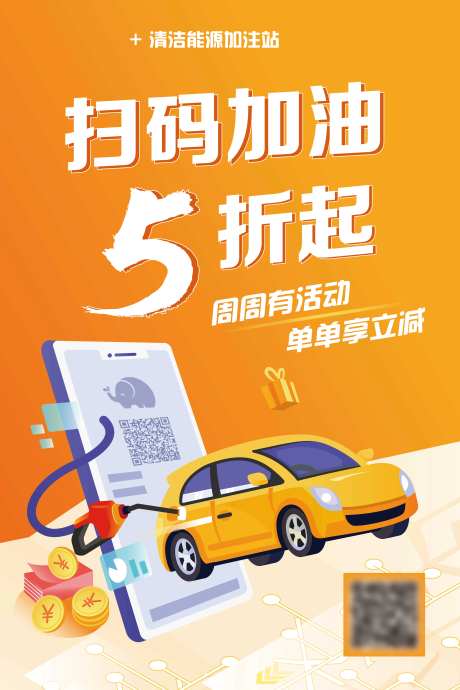 加油站A4宣传单-采灵感-https://www.cailinggan.com/