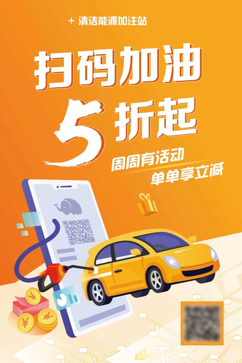 加油站A4宣传单-采灵感-cailinggan.com