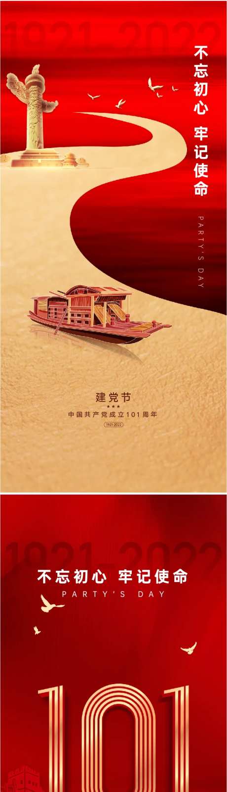 建党节101周年海报-采灵感-https://www.cailinggan.com/