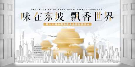 眉山泡菜国际博览会-采灵感-https://www.cailinggan.com/