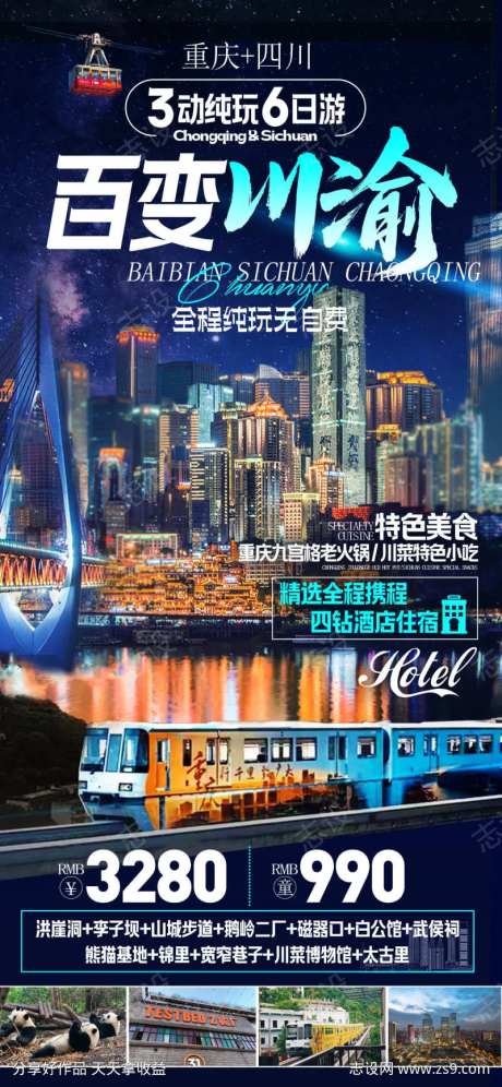 百变川渝-采灵感-https://www.cailinggan.com/