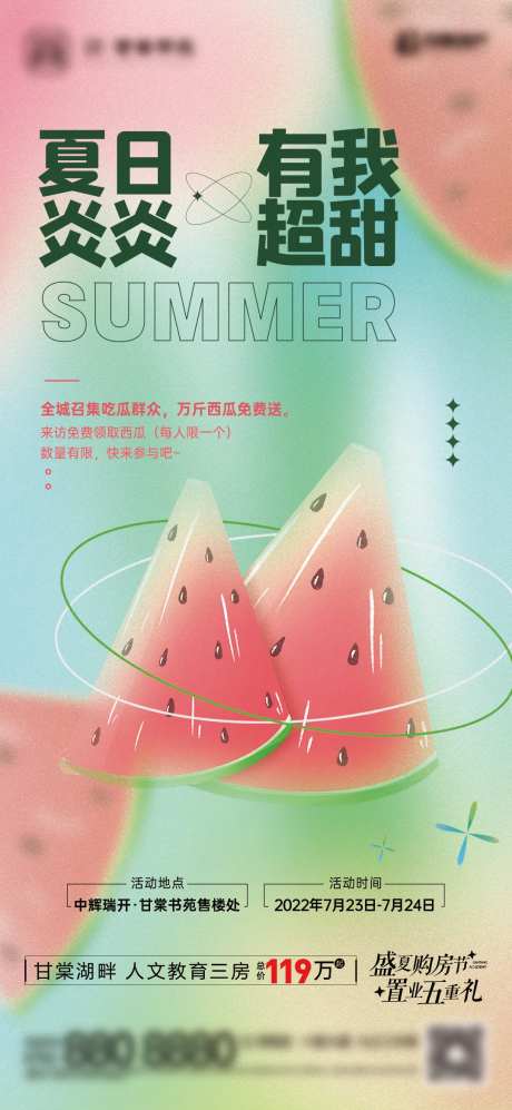 西瓜节活动单图-采灵感-https://www.cailinggan.com/