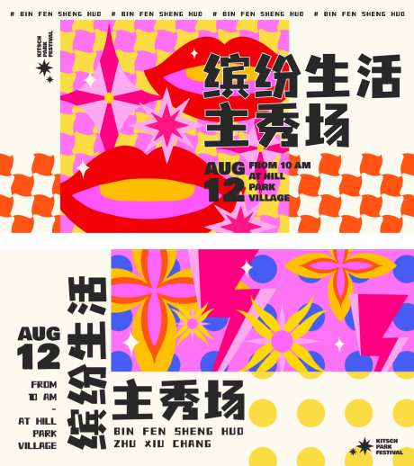 缤纷生活展板-采灵感-https://www.cailinggan.com/