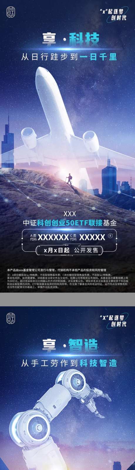 金融科技海报-采灵感-https://www.cailinggan.com/