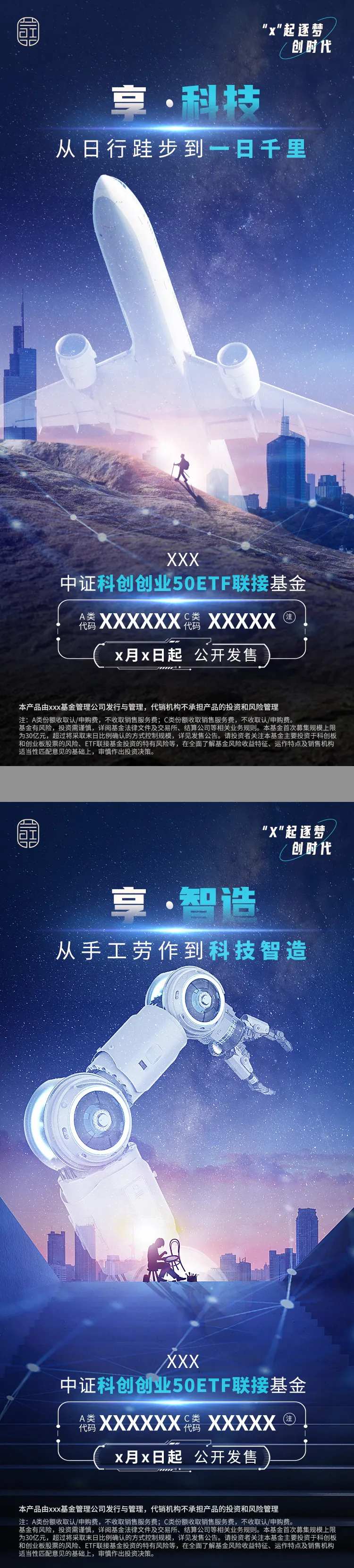 金融科技海报-采灵感-cailinggan.com