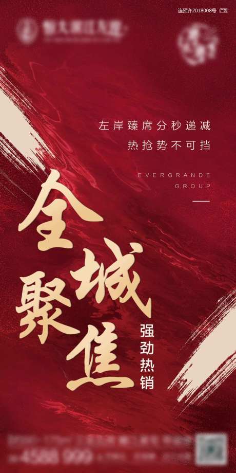 房地产红金热销大气海报-采灵感-https://www.cailinggan.com/
